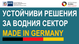 Германо-Българска Индустриално-Търговска Камара